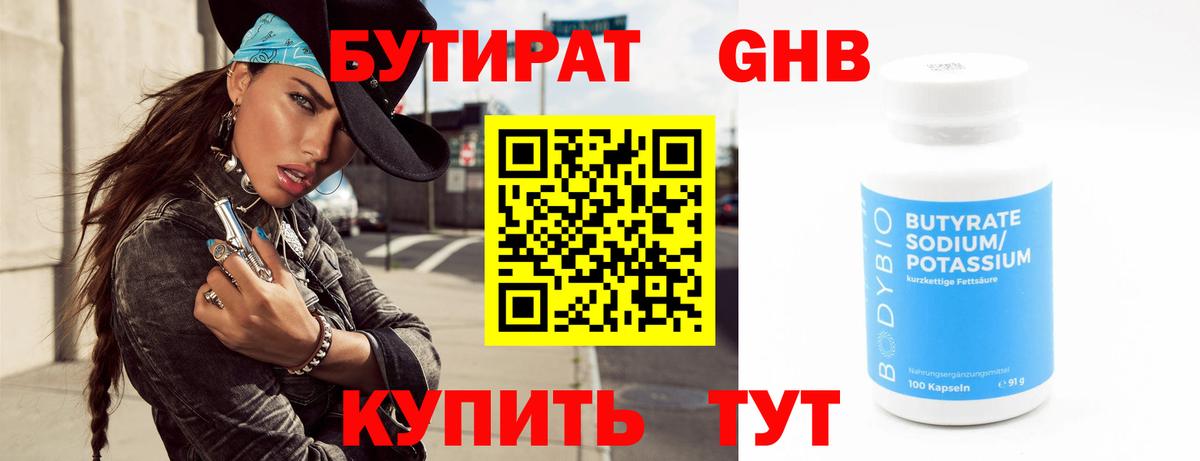 Полевской  Бутират оксибутират  Вход с VPN 