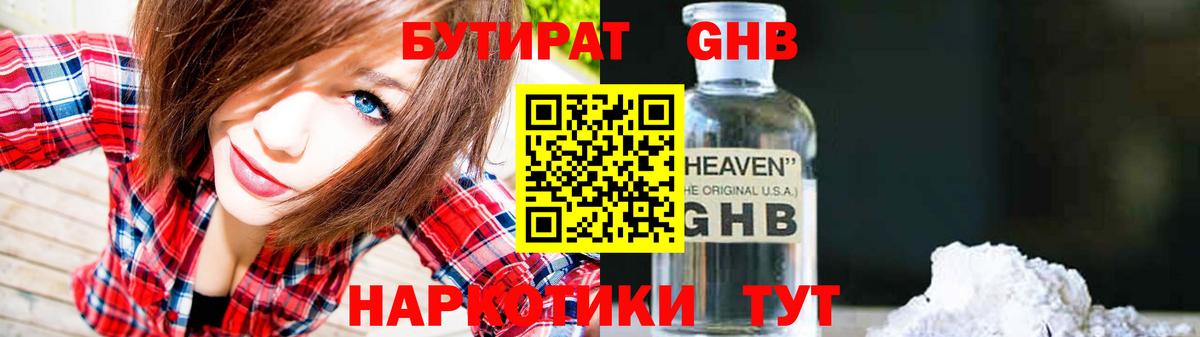 БУТИРАТ BDO Полевской