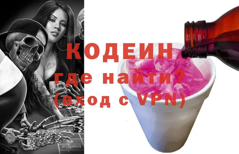 Кодеин Purple Drank  Полевской 