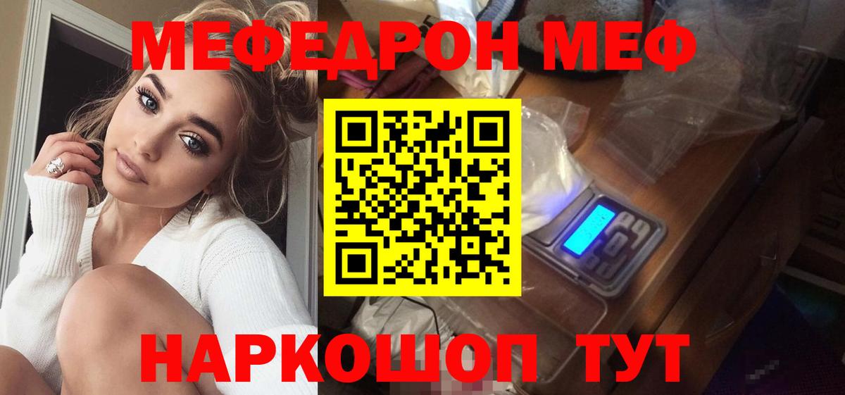 Меф кристаллы  как найти закладки  Мефедрон  МЕФ кристаллы  Полевской  Вход с VPN 